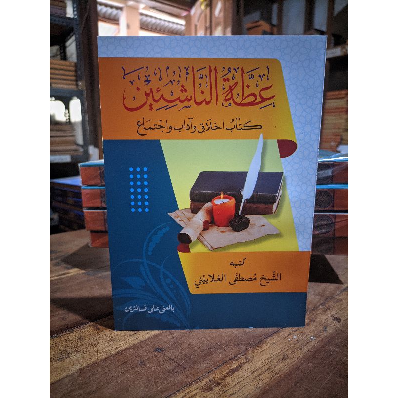 

kitab idotun nasihin makna pesantren petuk