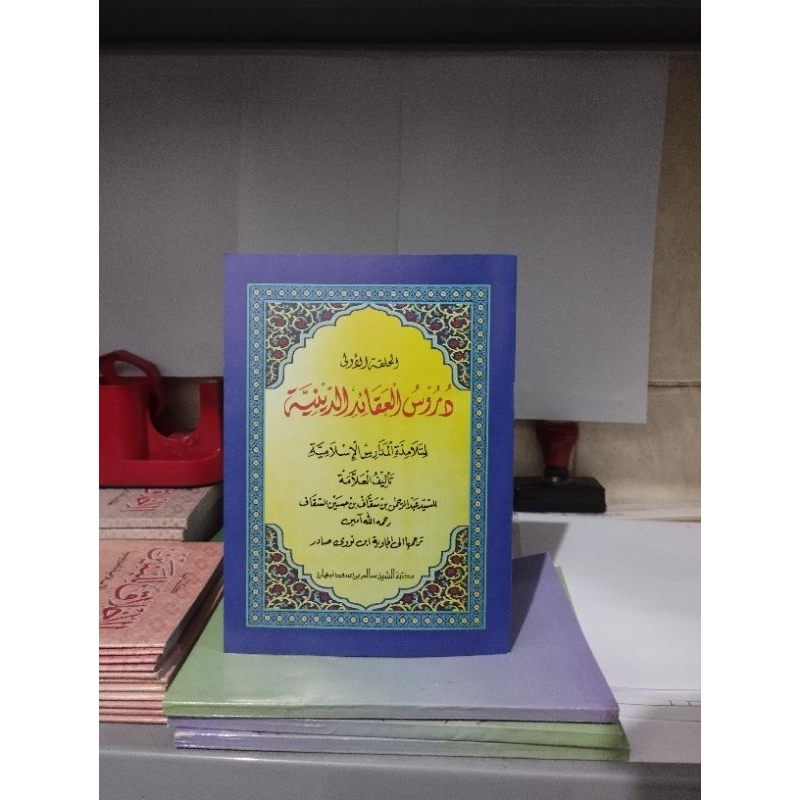 Durusul Aqoid Diniyah Juz 1 Jawa Pegon Durusul Aqidah Diniah