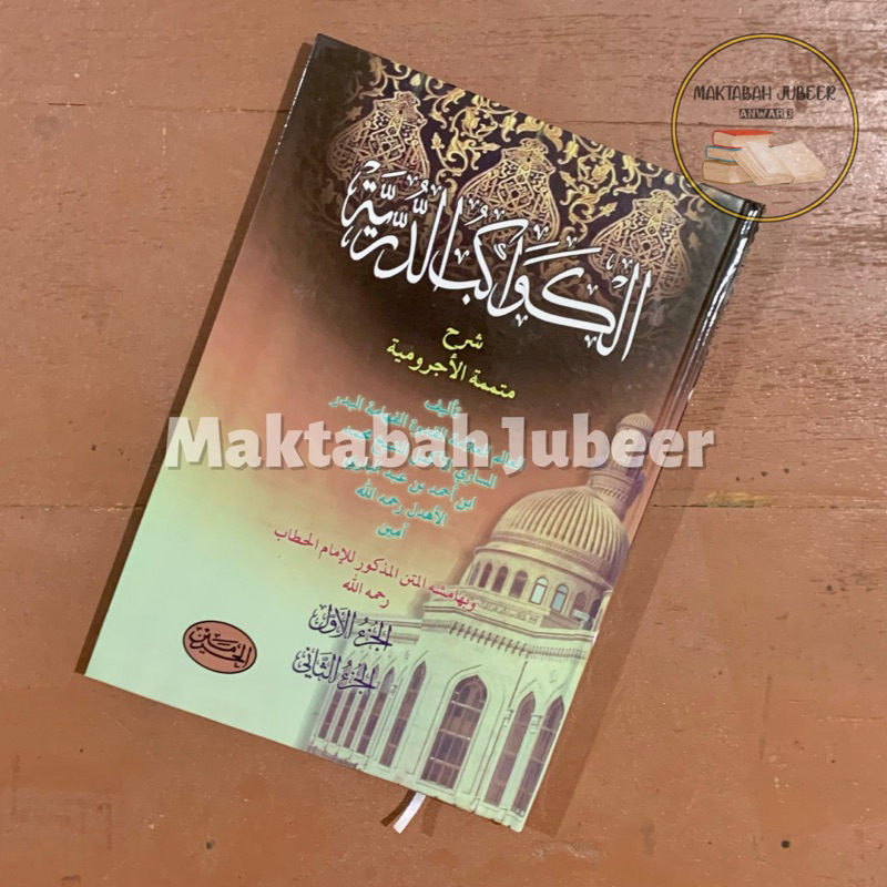 Kitab Kawakibud Durriyah - Kawakib Durriyah
