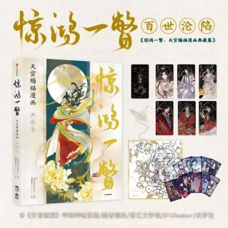 [Ready Stock] Official Artbook TGCF