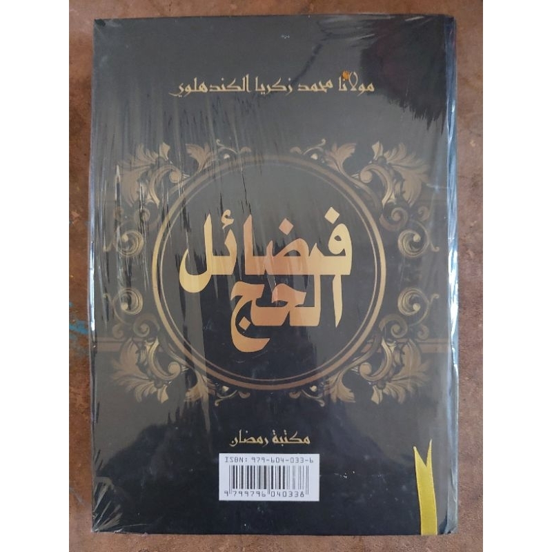 KITAB FADHILAH HAJI DAN UMRAH