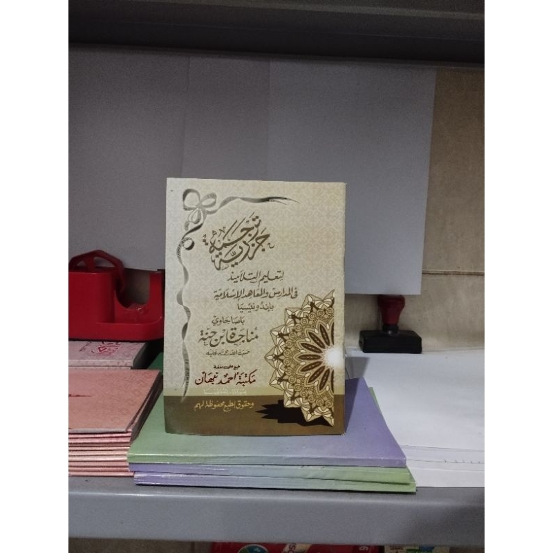 Matan Jazariyah Makna Jawa Pegon Jazari Jajari Jezeri Kitab Kajian Pondok Pesantren Buku Agama Tulis