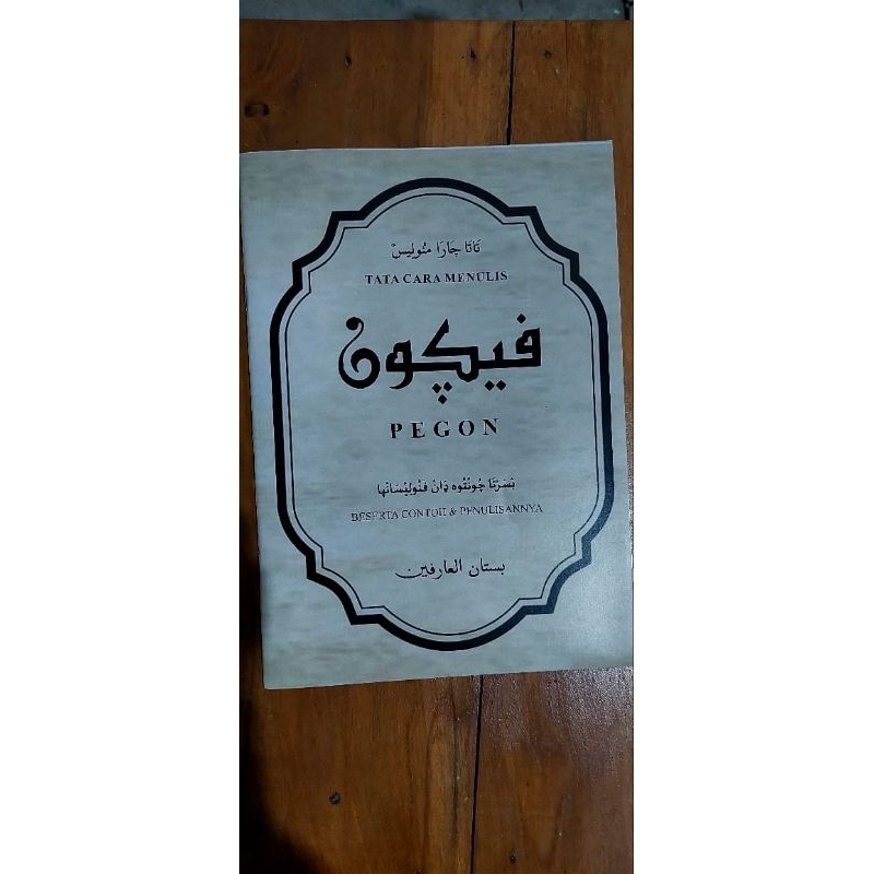 

Panduan Praktis dan Cara Cepat Belajar Menulis Pegon