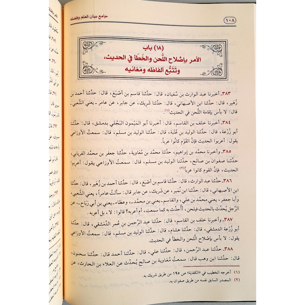 Jual Kitab Jami' Bayan Al Ilmi Wa Fadlih Muassasah Alresalah Kitab Ilmu Jami Bayan Ilmi Fadlih Ibnu Abd al Barr | جامع بيان العلم وفضله/فني Impor Original di Toko Kitab Alresalah