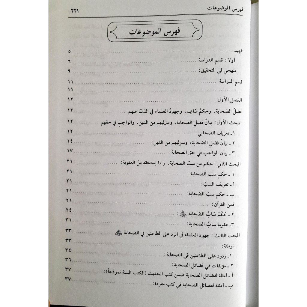 Jual Kitab Al Husamul Maslul | الحسام المسلول على منتقصي أصحاب الرسول Impor Original di Toko Kitab Alresalah