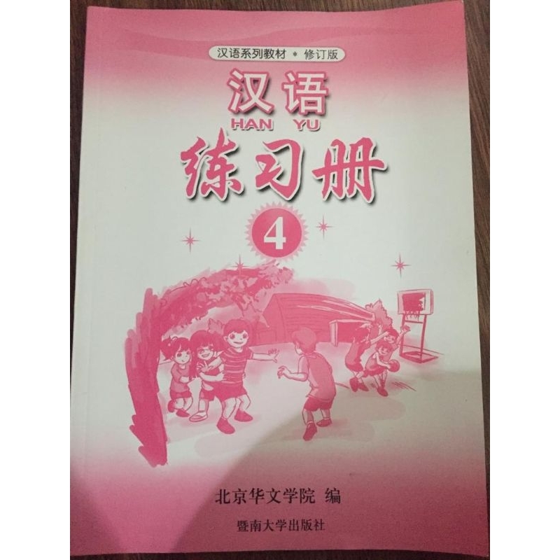 

Buku HanYu 4 WorkBook