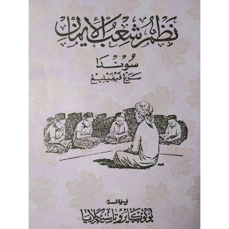 Pupujian Syubul Iman Bahasa Sunda