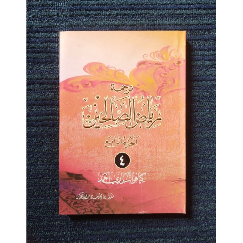 Terjemah RIYADHUS SHOLIHIN Juz 4 - Makna Gandul Jawa