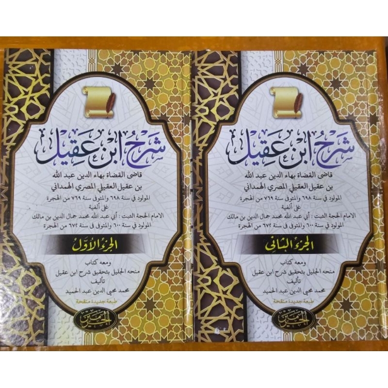 Syarah Ibnu Aqil / Qodil Qudot 2 Jilid Lux