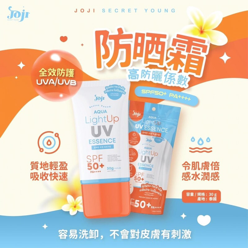 JOJI SECRET YOUNG AQUA LIGHT UP UV SUNSCREEN WAJAH ESSENCE SPF50+ PA++++ 30G