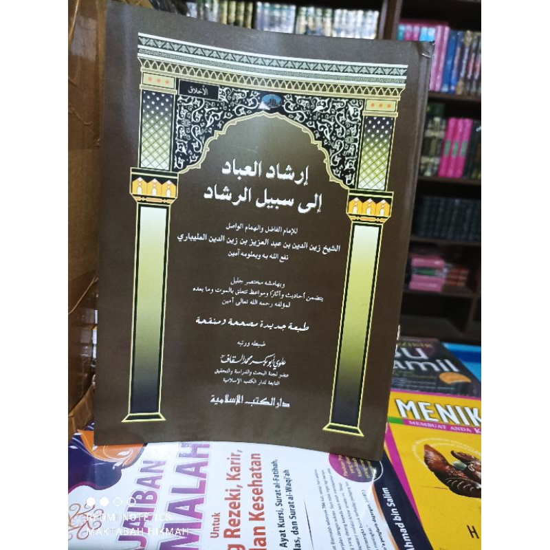 Kitab irsyadul ibad ila sabilirrosyad -irsyadul ibad
