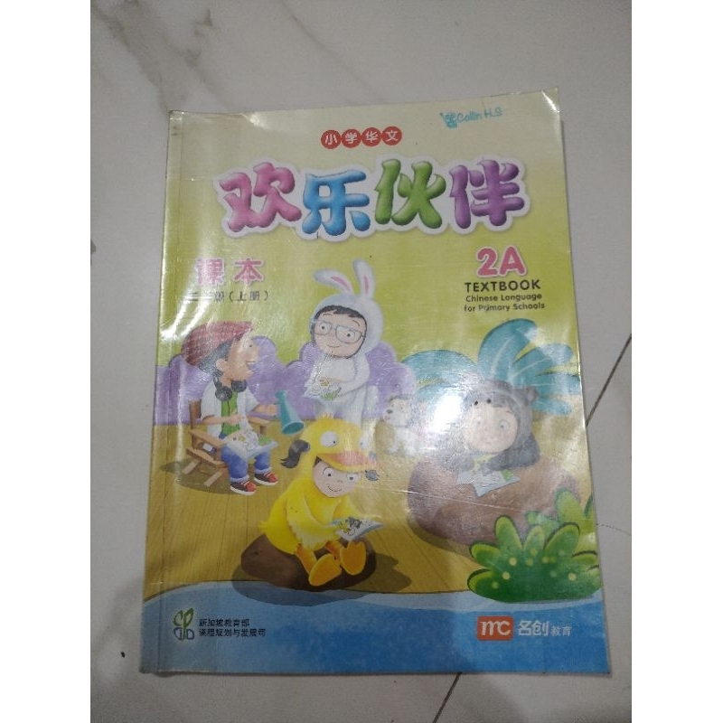 Huan le huo ban textbook 2a