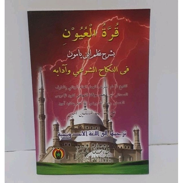 TERJEMAH QURROTUL UYUN