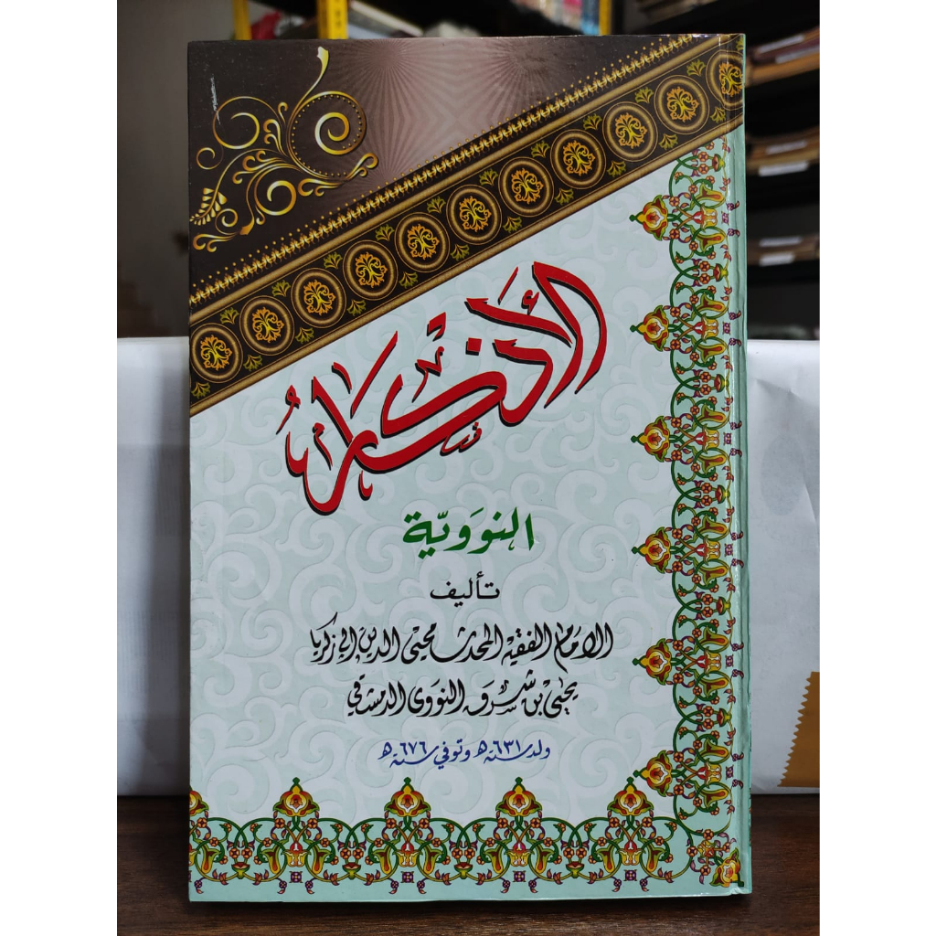 Kitab Al-Adzkar An-Nawawiyah, Adzkar Nawawi - Kitab Kuning
