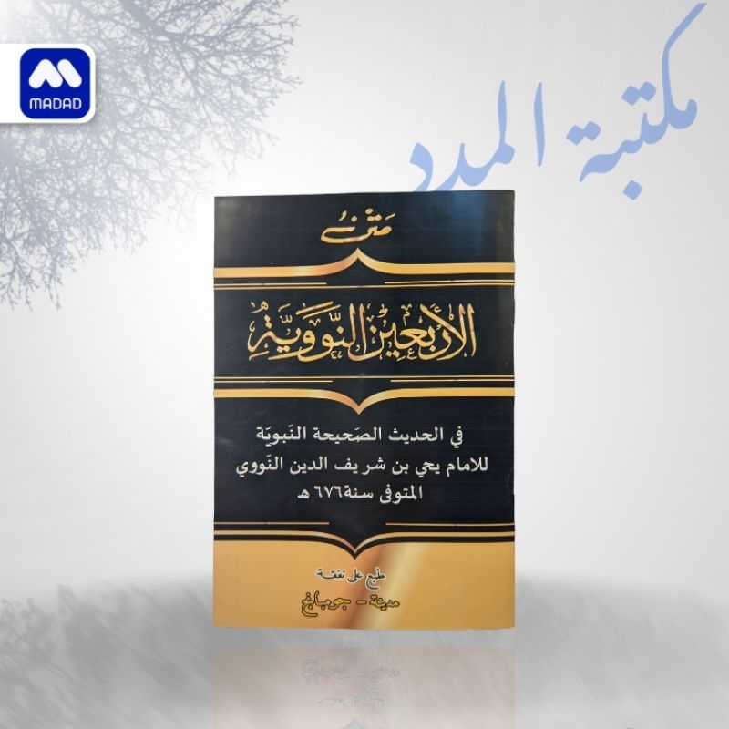 Kitab Hadits Arbain Nawawi - Al Arbain Annawawiyyah