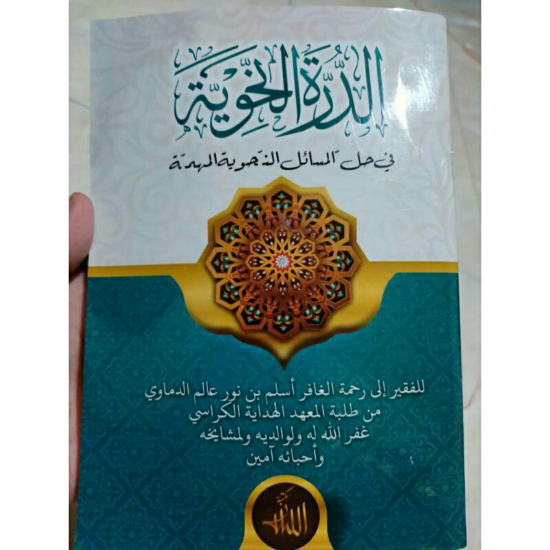 

aldurroh alnahwiyah kitab nahwu menuju alfiyah