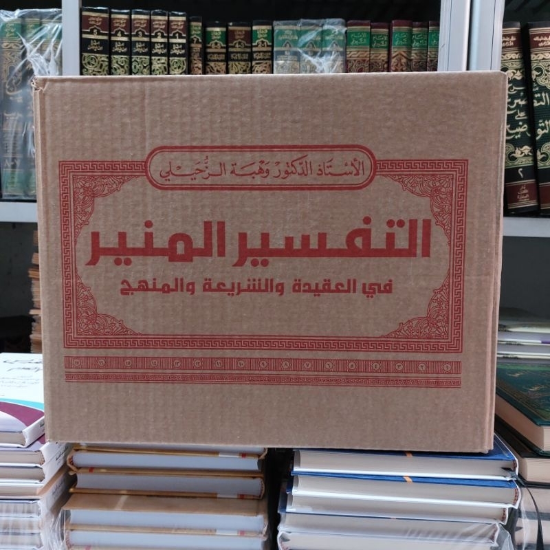 Kitab Tafsir Munir / Tafsirul Munir Wahba / Wahbah Zuhaili / Zuhayli 17 Jilid Darul Fikr