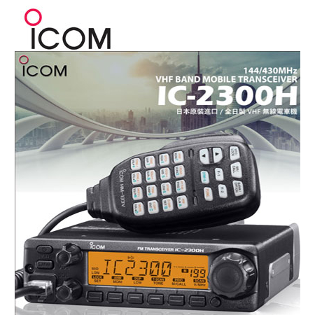 Radio Rig ICOM IC 2300H - Rig Icom ic 2300h VHF Garansi Resmi ICOM - Original