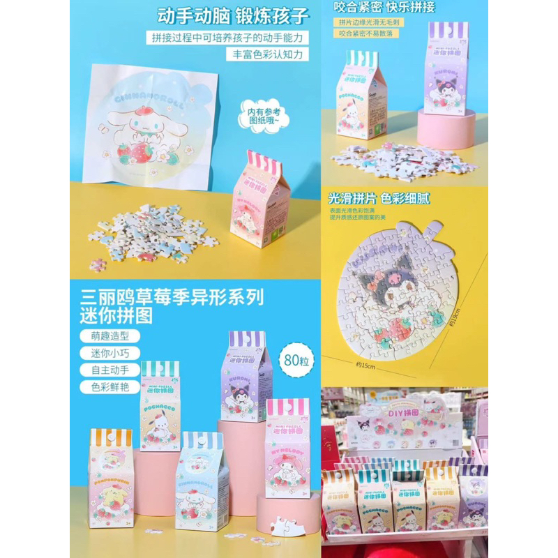 Miniso Mini Puzzle Sanrio