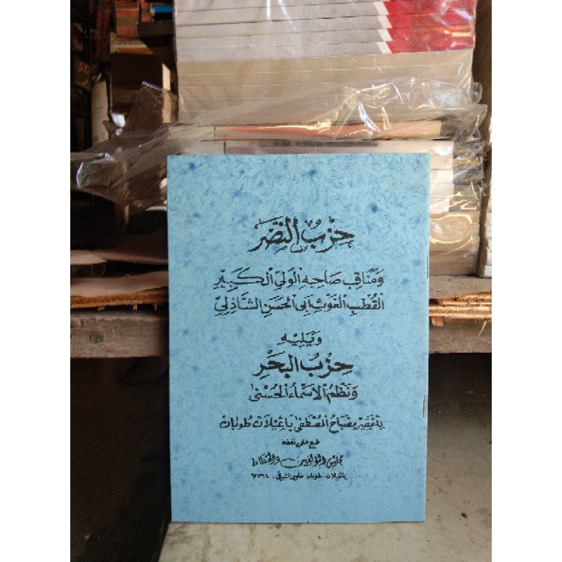 

hizib nashor dan bahr terjamah bahasa jawa pegon