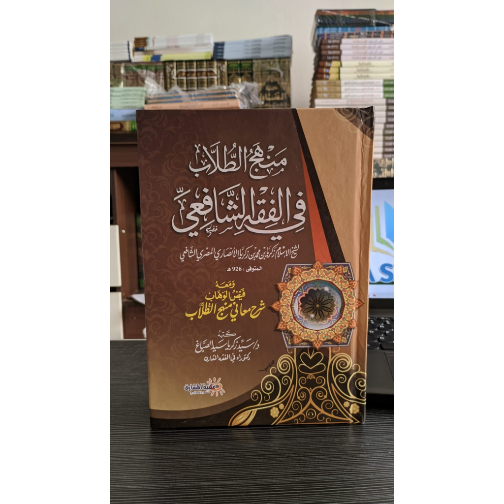 Manhaj Ath Thulab / KITAB Manhaj Ath Thullab | Manhajut Thullab - Minhajut Thullab - Manhajut Thulab