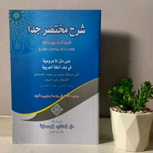 Syarah Mukhtashor Jiddan DKW Tegalrejo