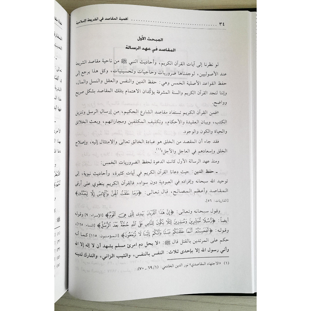 Jual Kitab Ahamiyatul Maqashid Fi Syariah Al Islamiyyah | Ahamiyatul Maqoshid Syariah | اهمية المقاصد في الشريعة الاسلامية Impor Original di Toko Kitab Alresalah