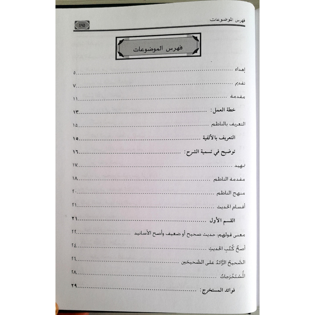 Jual Kitab Nurul Maqi Ikhtisar Al Fiyati Iraqi | نور المآقي في اختصار ألفية العراقي Impor Original di Toko Kitab Alresalah