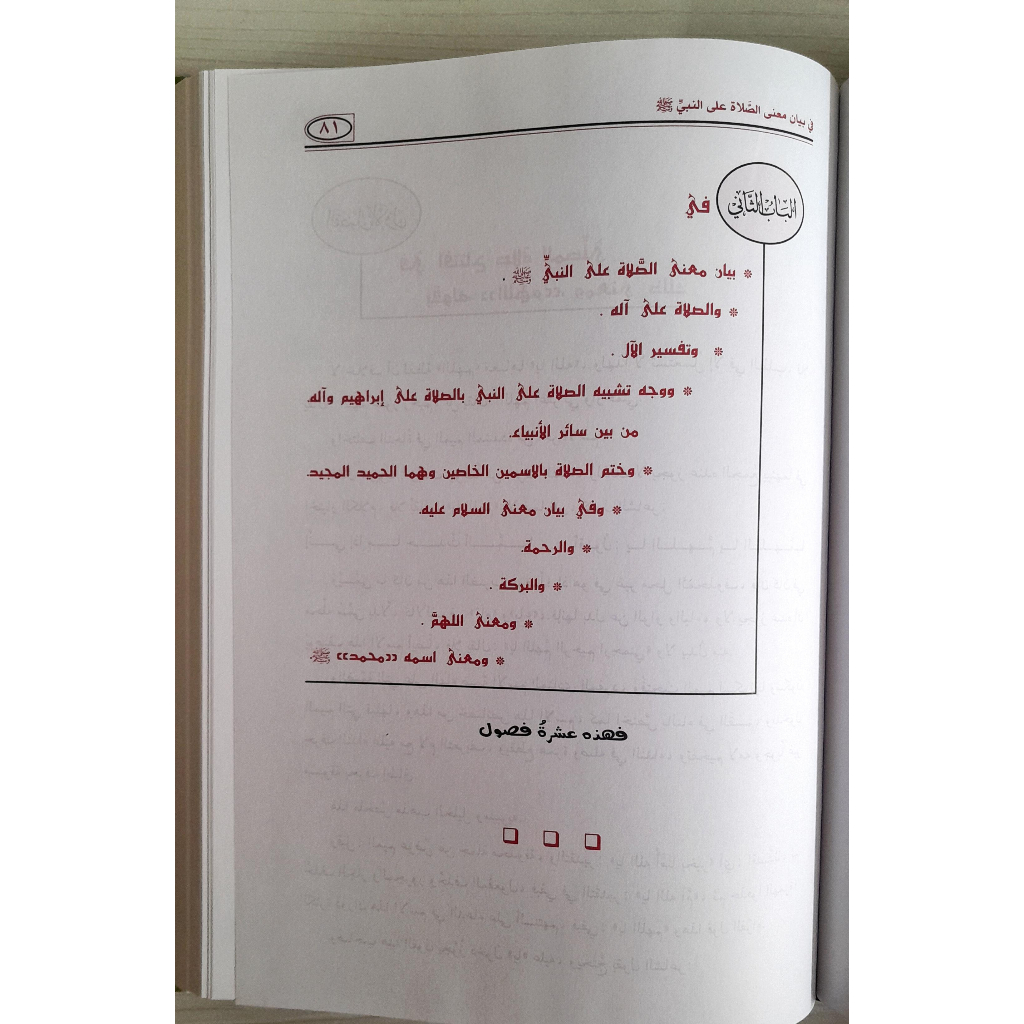 Jual Kitab Jalaul Afham fi Fadhlis Shalah Was Salam | جلاء الافهام في فضل الصلاة والسلام على محمد خير الانام/ك Impor Original di Toko Kitab Alresalah