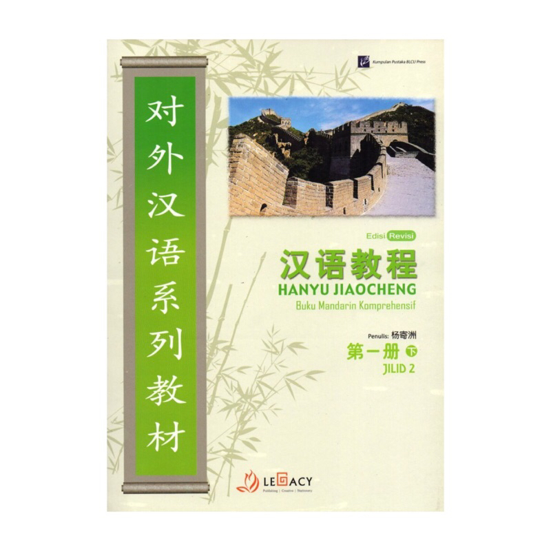 

[PRE-LOVED] Buku Mandarin HANYU JIAOCHENG Jilid 2 Edisi Revisi