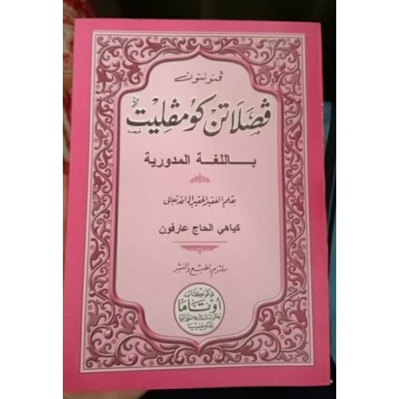 

FASHOLATAN MAKNA MADURA FASOLATAN MADURA TERJEMAH MADURA KITAB TATA CARA MELAKSANAKAN SHOLAT