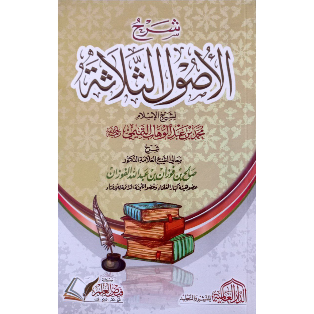 SYARAH USHUL TSALATSAH SYAIKH FAUZAN | DAR ALAMIYYAH