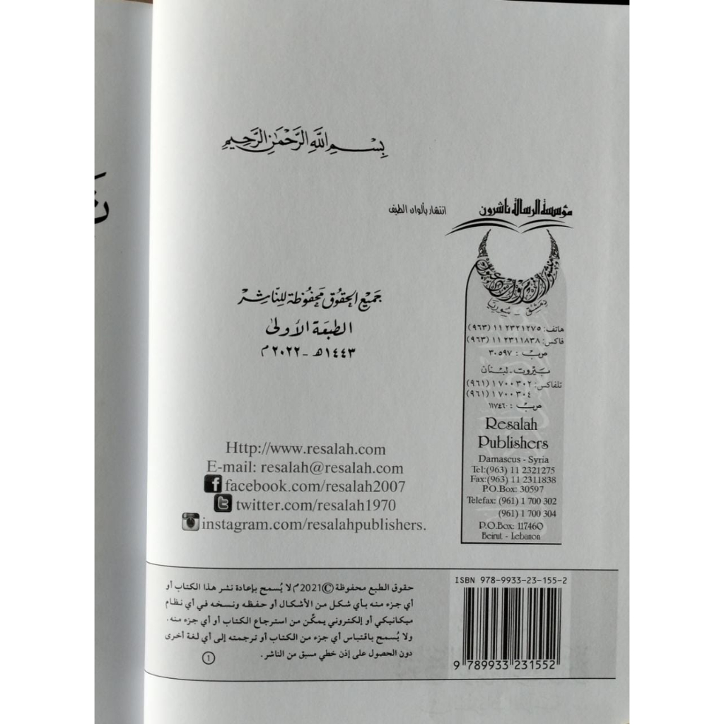 Jual Kitab Tanasub Tanawwu Qiraat Al Mutawatirah | تناسب تنوع القراءات المتواترة في المفردات القرآنية Impor Original di Toko Kitab Alresalah