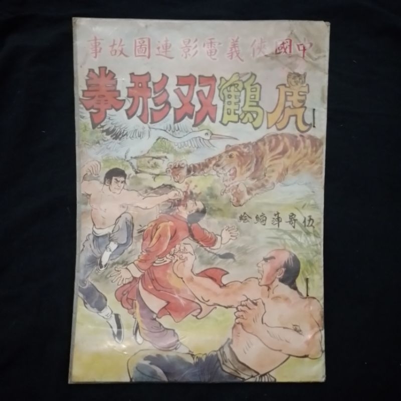 buku | komik mandarin