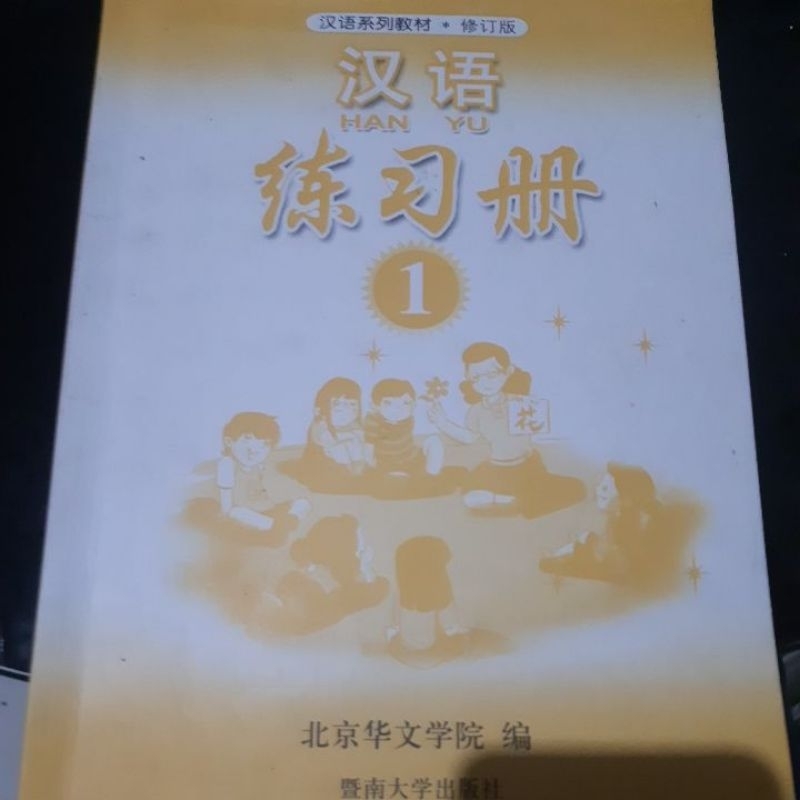 

Buku Bekas latihan Mandarin kelas 1 SD, Han Yu