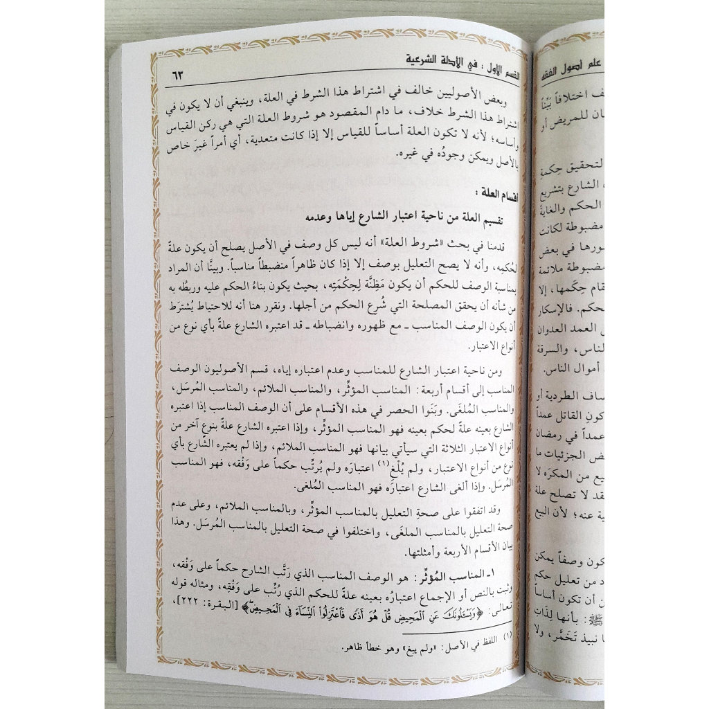 Jual Kitab Ilmu Ushul Fiqih Abdul Wahab Ilmu Ushulul Fiqih Muassasah Alresalah Ushul Fiqih | علم اصول الفقه/غلاف Impor Original di Toko Kitab Alresalah