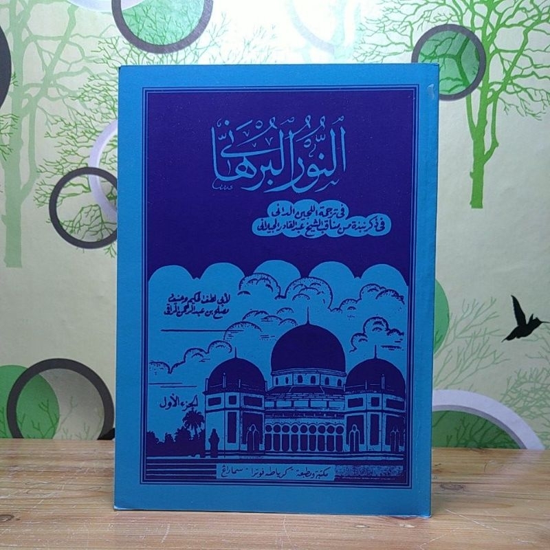 kitab Nurul Burhan Juz 1 Jawa Pegon Toha putra