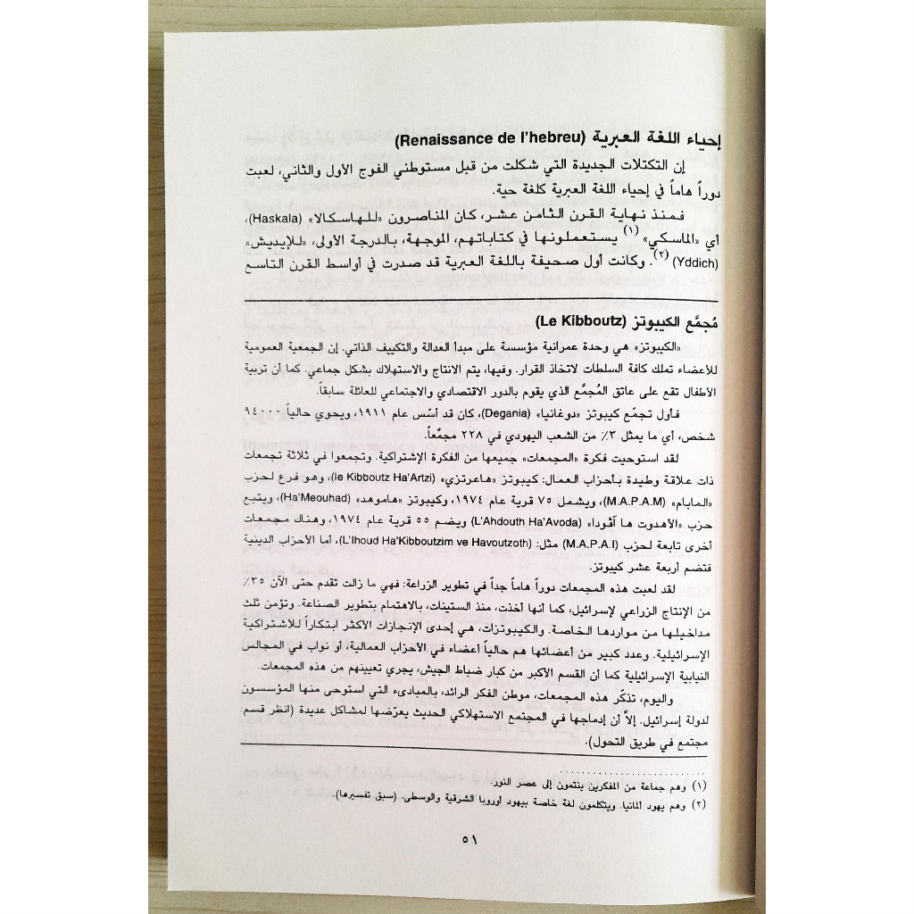 Jual Kitab Israil Wa Syu'ubuha | اسرائيل وشعوبها / غلاف Impor Original di Toko Kitab Alresalah