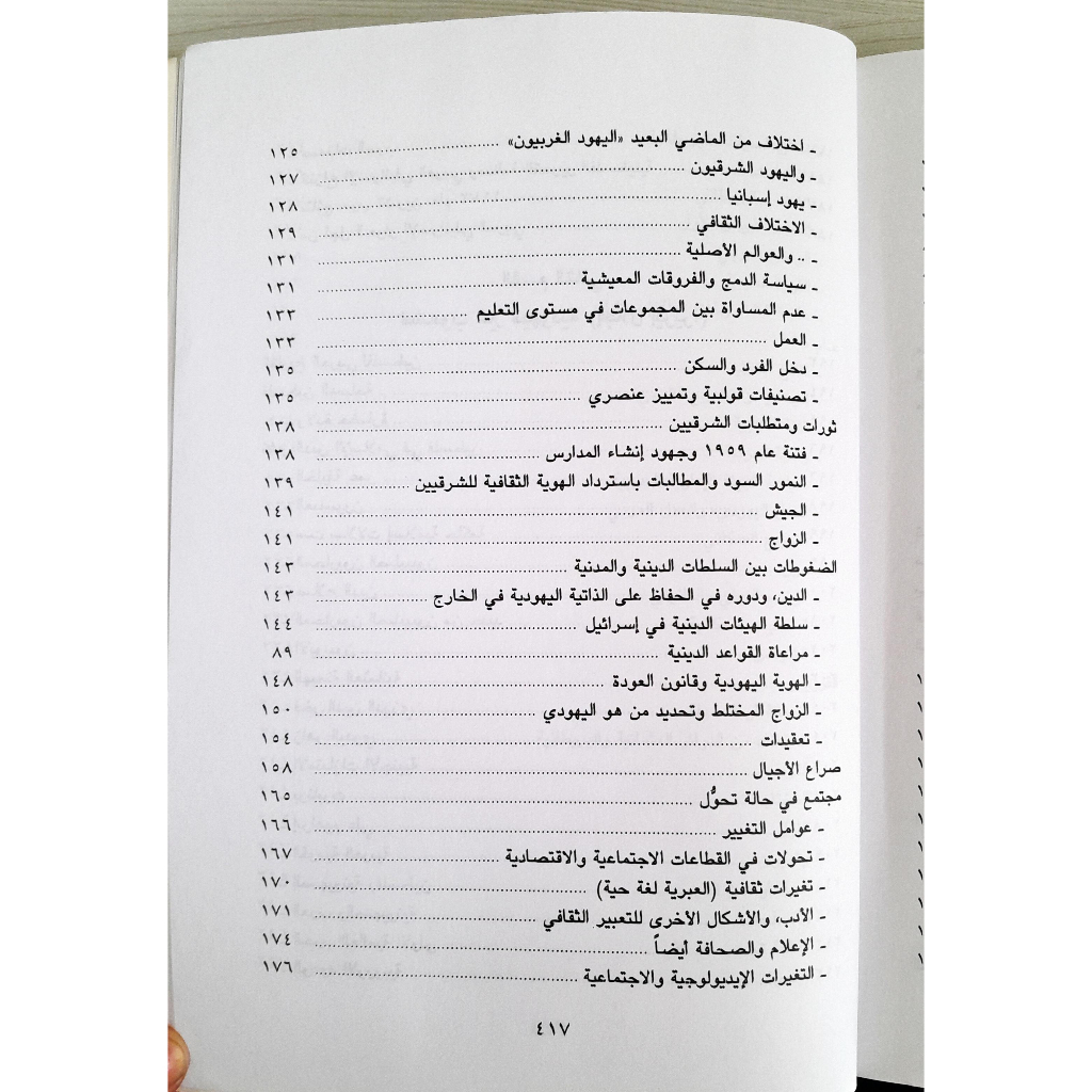 Jual Kitab Israil Wa Syu'ubuha | اسرائيل وشعوبها / غلاف Impor Original di Toko Kitab Alresalah