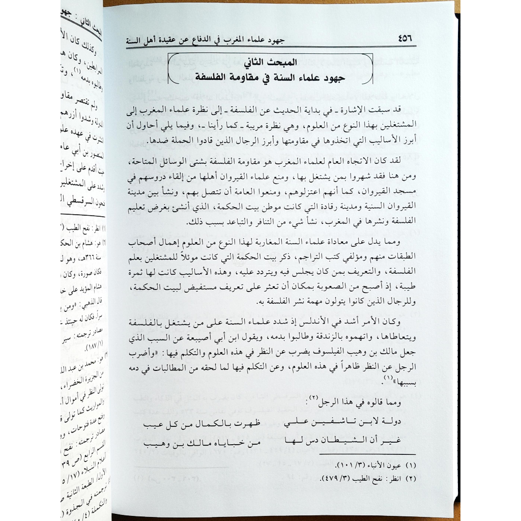Jual Kitab Juhud Ulama Al Maghrib Muassasah Alresalah | جهود علماء المغرب في الدفاع عن عقيدة أهل السنة Impor Original di Toko Kitab Alresalah