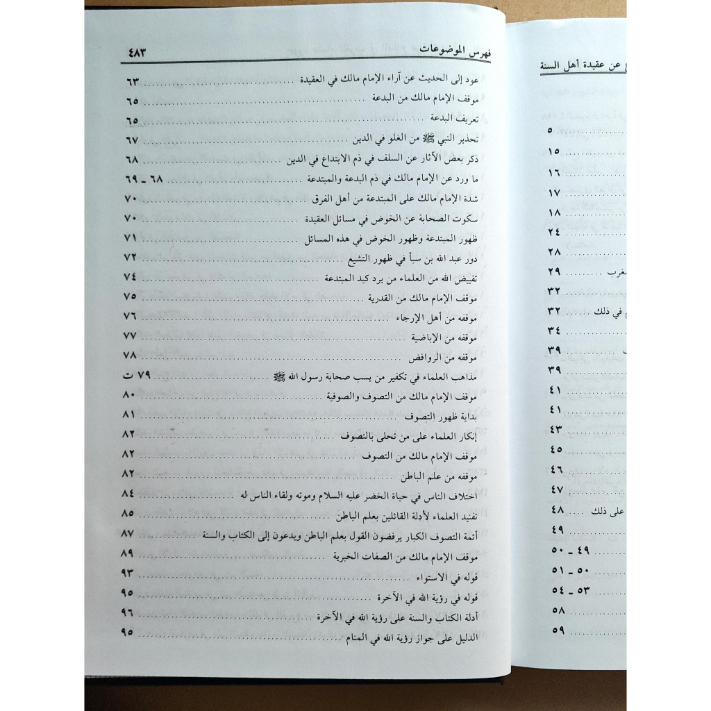 Jual Kitab Juhud Ulama Al Maghrib Muassasah Alresalah | جهود علماء المغرب في الدفاع عن عقيدة أهل السنة Impor Original di Toko Kitab Alresalah