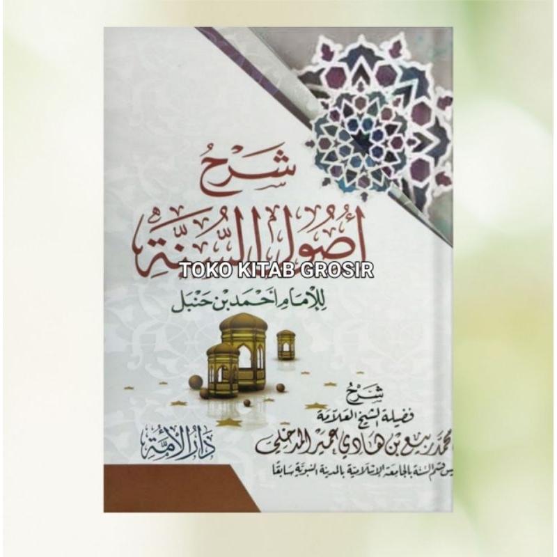 

شرح أصول السنة للإمام أحمد بن حنبل