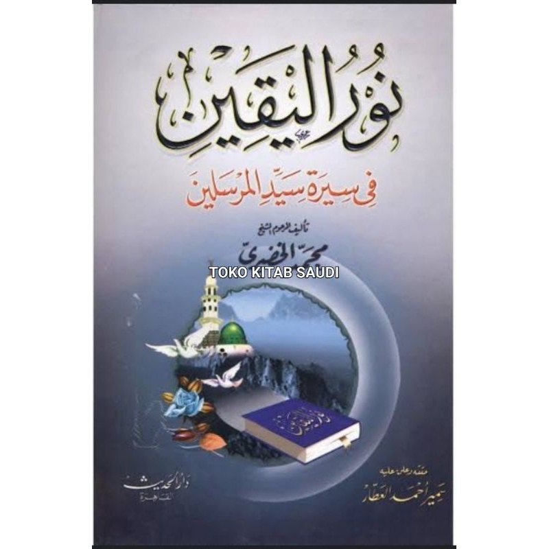 

نور اليقين nurul yaqin siroh nabi