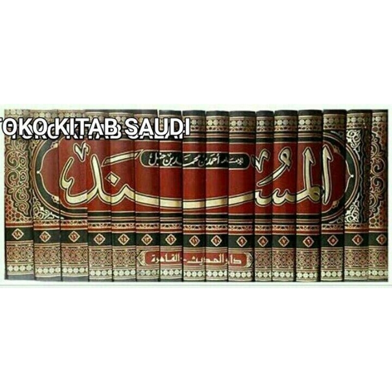 

مسند الإمام أحمد musnad imam ahmad