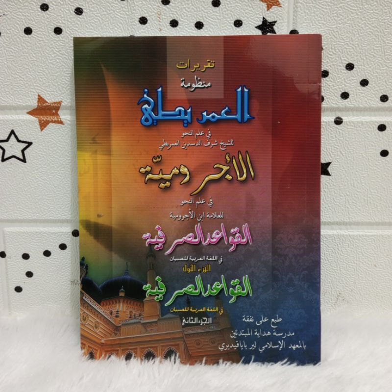 KITAB TAQRIROT IMRITHI JURUMIYAH DAN QOIDAH SHORFIYAH  MAKNA PESANTREN