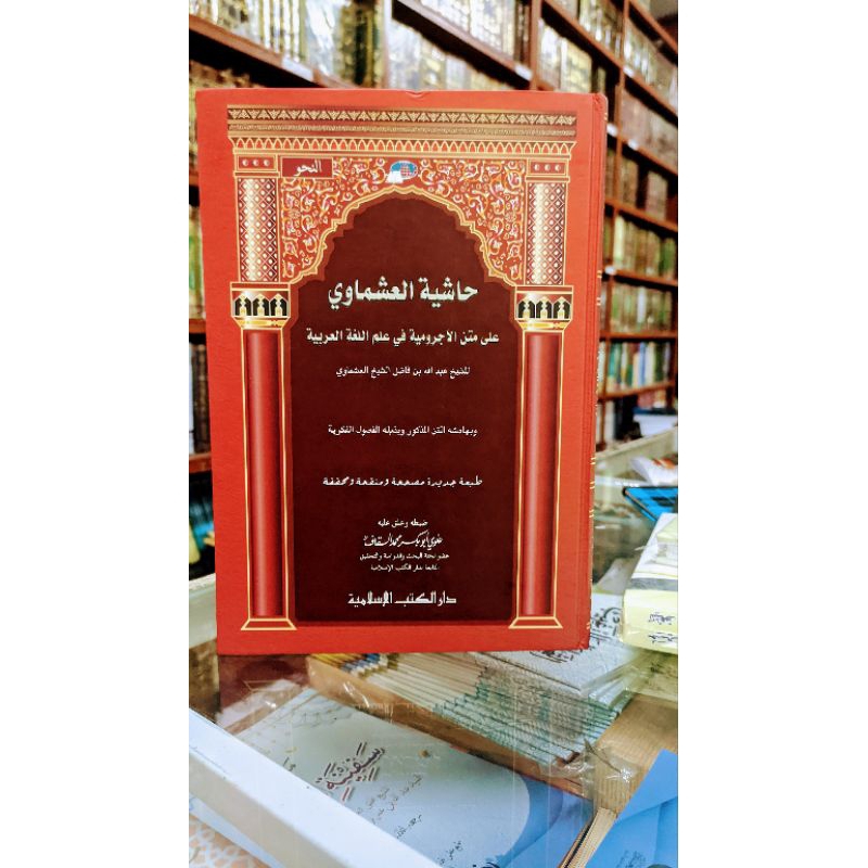 

kitab asmawi syarah jurmiyah lux - hard cover kosongan putih dki islami