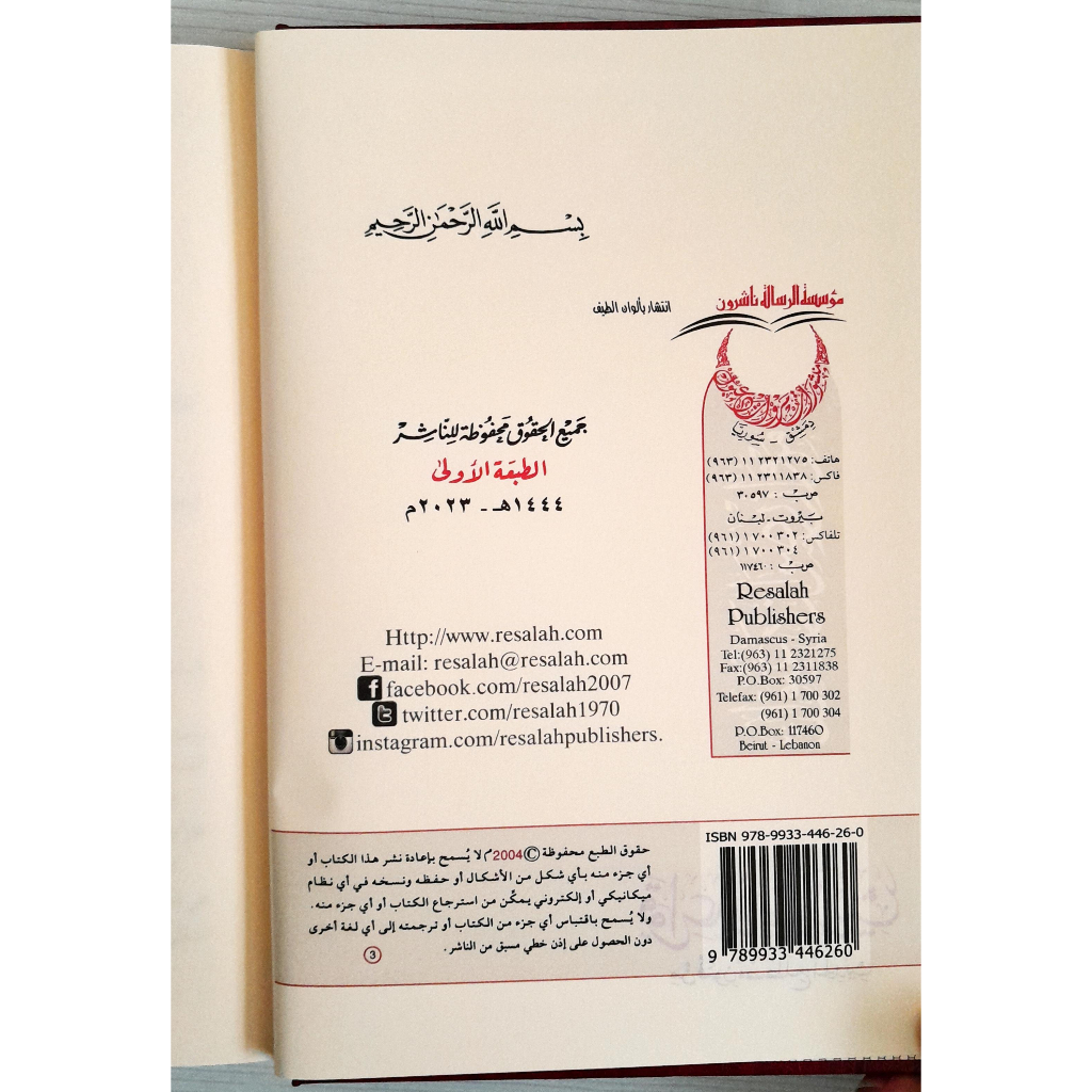 Jual Kitab Qawaid At Tahdits Min Funun Musthalah Al Hadits | Qowaid At Tahdits | قواعد التحديث من فنون مصطلح الحديثقواعد التحديث من فنون مصطلح الحديث Impor Original di Toko Kitab Alresalah