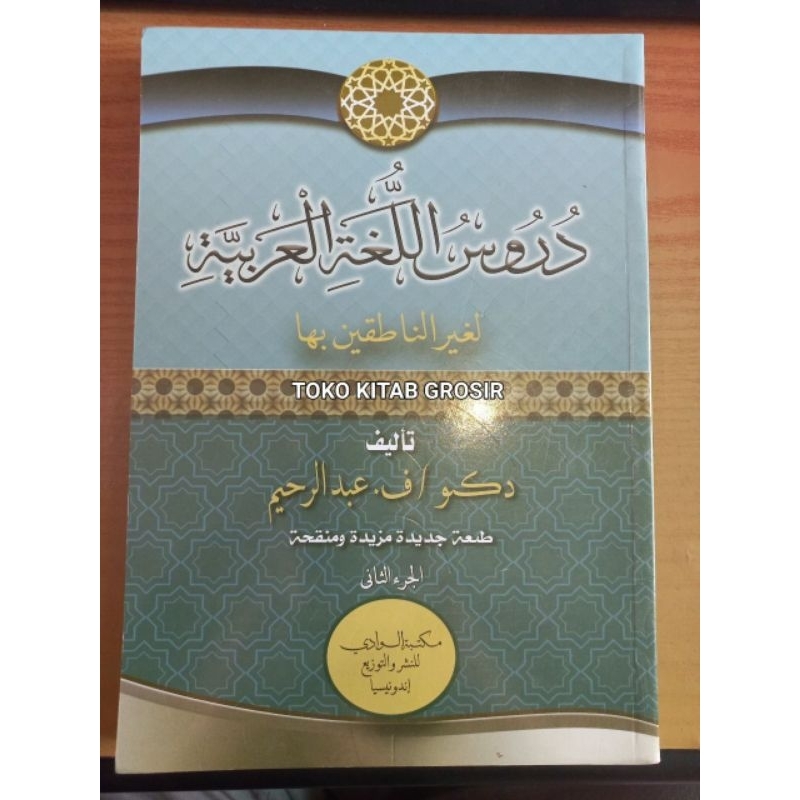 

دروس اللغة العربية durussulugoh jilid 2