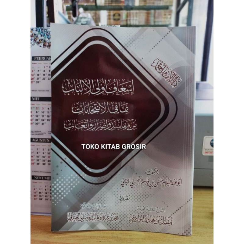 

إسعاف أولي الألباب بما في الإنتخابات من مفاسد - غلاف - إمام أحمد دار is'af ulil albab