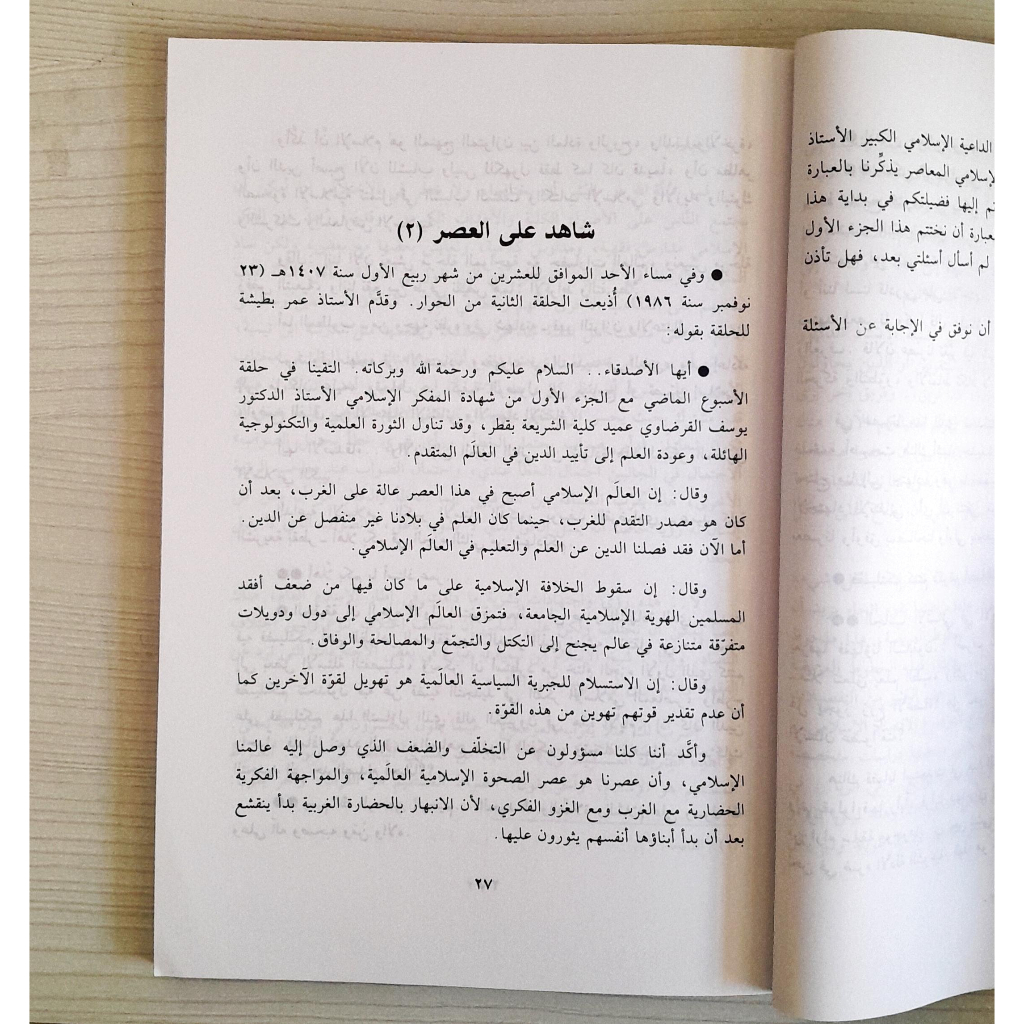 Jual Kitab Liqaatun Wamuhawarat Hawla Qadaya Al Islami | لقاءات ومحاورات حول قضايا الإسلام Impor Original di Toko Kitab Alresalah
